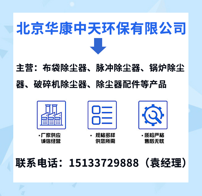 北京華康環保